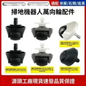 【全球優品匯】「米家掃地機器人 1S 萬向輪」石頭 S50/T7S Plus/G10S 通用 追覓 X10 導向輪配件 耐磨靜音 36