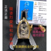 【台灣碩鑫】 泰國佛牌 正法正廟 龍婆烈 愛情和合燕通 灌入 人緣膏 聖粉 增桃花運 穩定感情