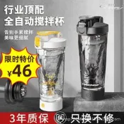 【好康免運】蛋白粉搖搖杯自動電動攪拌杯PC2024新款塑料全自動奶昔杯健身咖啡