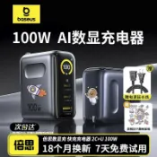 花田小窩 免運 數顯充電頭 倍思100W數顯 充電器 氮化鎵 筆記本電腦iPad充電頭適用蘋果17插頭16 SXCDT