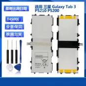 三星 Tab 3 P5210 P5200 平板電池 T4500E 替換電池 附贈拆裝工具