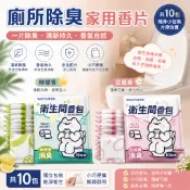🔥台灣出貨🔥廁所除臭家用香片 衣櫃除味好物 持久清香 衣物香氛包 香包 香氛袋 芳香片 除臭包