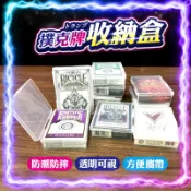【防潮防摔｜透明可視】撲克牌收納盒 卡片收納盒 撲克牌盒 牙線盒 遊戲卡片 名片收納盒 收藏盒 BICYCLE適用