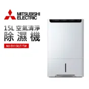 【MITSUBISHI 三菱電機】15L 空氣清淨除濕機(MJ-EH150JT-TW)