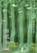 【三民網路書店】靈感渡口：第十三屆臺中文學獎得獎作品集 作者：Walice;花梟;林佑;鄭博元;陳柏鈞;宛河;Sarra oa od Magcha;陳信安;陳凱琳;朱正勛;張雅芳;黃暐恬;羽弦;徐意維;劉金雄;丁威仁;謝松宏;紀小樣;鄭委晉;鄭丞鈞;李玉璽;林立