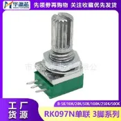 【品質驗證 免運】單聯3腳|RK097N 電位器 B100K 音響/功放電位器