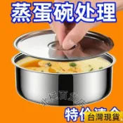 臺灣有貨⚡【5867人收藏】304帶蓋不銹鋼鷄蛋羹蒸蛋蒸盤蒸盒蒸鍋食品級籠屜蒸格蒸碗蒸飯 OLGL