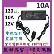 【可開發票】【開發票】120W 車載電源轉換器 家用電轉車用電(12V10A)(110V轉12V)(120瓦)  露天市