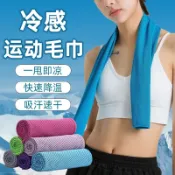 【運動冰絲毛巾】速乾毛巾 擦汗冰巾 冷感毛巾 涼感巾 吸汗毛巾 冰涼巾 快乾毛巾 防曬毛巾 冰絲毛巾 冰毛巾 運動毛巾 