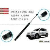 (店+)938嚴選 副廠 SANTA FE 07~13 後蓋頂桿 尾門頂桿 尾門 頂桿 頂杆 後蓋 SANTAFE 撐桿