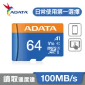 【百利市購物中心】【ADATA 威剛】Premier microSDHC UHS-I A1 64GB 記憶卡