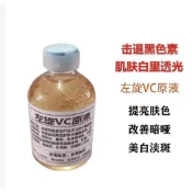 正品 左旋vc原液維C精華液維生素c粉改善暗沉vc精華面膜液提亮