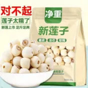 ✨新品特惠  2026白蓮子新鮮淨重無干燥劑無硫天然乾貨湘蓮去芯帶芯紅蓮子野生