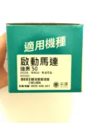 台中采鑽公司貨 迪奧50 DIO50 恰恰50 新達可達 DIO(EZ)啟動馬達