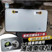 現貨台灣製🔥買就送螺絲&小草 鋁合金車牌框 機車牌框 gogoro 車牌框 K1 DRG 勁戰七代 MMBCU JET