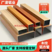 快樂購一店 木紋鋁方通現貨鋁方管鋁合金方管型材門頭外墻四方管隔斷鋁管