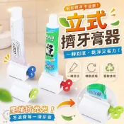 立式擠牙膏器 發條擠牙膏神器 擠壓器 牙膏擠 封口夾 手動擠牙膏 擠牙膏器具 擠牙膏器 牙膏擠壓器 擠洗面乳 匯薪一笑