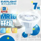 (店+)【Everlight 億光】億光LED MR16 7w 杯燈 免驅動器 投射燈 全電壓 新版 免變壓器 GU5.3 ✨CNS認證 超亮系列✨