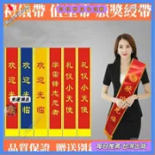 🌟台灣熱銷免運🌟綺帶 禮儀帶 定做迎賓肩帶 志工學生瑤帶 禮儀帶 表彰絨布瑤帶 選舉背帶 頒獎綬帶 生日綬帶 紅布條
