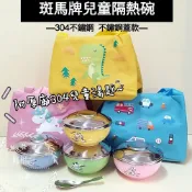 好相廚五金 斑馬牌彩色隔熱兒童碗附蓋附湯匙 斑馬牌兒童碗 不鏽鋼兒童碗 三色碗 斑馬兒童碗 斑馬隔熱碗 幼稚園專用碗