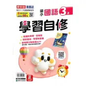 92號BOOK櫃-參考書專賣店 康軒國小學習自修國語3上