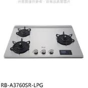 【康是美官方網購】林內【RB-A3760SR-LPG】檯面式緻溫三口爐右單口瓦斯爐(全省安裝)(陶板屋券1張)