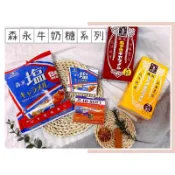 🔥現貨＋發票🔥日本 森永 鹽味焦糖牛奶糖 鹽味牛奶糖 松露牛奶糖  大粒牛奶糖 大粒紅豆牛奶糖 大粒焦糖牛奶糖 鹽焦糖