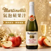《大吃貨團購》現貨 Martinelli’s 氣泡蘋果汁 750ml 蘋果氣泡飲 好市多 派對 聚餐 節慶 分享飲品