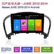 適用於鄭州juke 2010-2014款專用安卓大屏智能車機導航