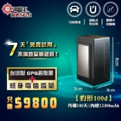 追蹤王 台灣製4G版衛星追蹤器-待機100天【汽車專用】，GPS定位器