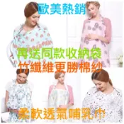 bebehome 歐美熱銷 哺乳巾 附收納袋 竹纖維哺乳巾 推車蓋巾 媽媽哺乳巾 與美國Bebe Au Lait同款