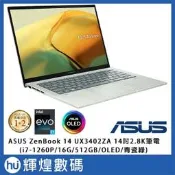 ASUS UX3402ZA Zenbook14 OLED筆電 i7-1260P/16G/512G/Win11 青瓷綠