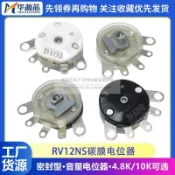 RV12NS碳膜電位器 密封性音量電位器黑色白色 B482 B103 4.8K/10K