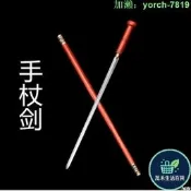 【桃園出龍泉劍純銅花紅沐沐鎖扣杖劍 柺杖劍批未刃
