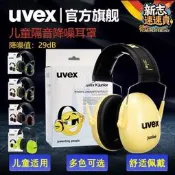uvex兒童寶貝學習隔音耳罩睡眠打架子鼓小孩學習睡覺防噪音耳機