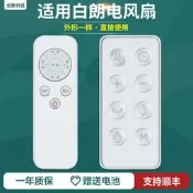 限時下殺適用Brandt白朗F1無葉電風扇遙控器家用空氣循環扇立式落