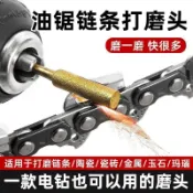 油鋸鏈條打磨頭電鏈鋸專用銼刀電動磨鏈機金剛砂磨頭陶瓷打磨神器