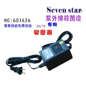 UV紫外線殺菌燈1G/2G變壓器專用+購殺菌燈管貨號:601626【巡航淨水】