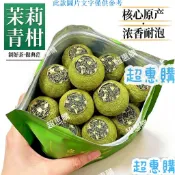 🔥超惠購📢超值促銷🔥茉莉青柑茉莉花茶新茶生曬小青柑綠茶濃香型柑普茶雲霧茶