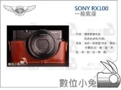 數位小兔【TP SONY RX100 一般底座】專用 復古皮套 真皮 可鎖腳架 保護套 防撞