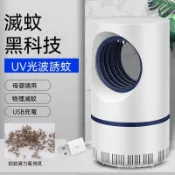 無電擊滅蚊機 光催化吸入式滅蚊燈 傢用靜音捕蚊燈 物理誘蚊無毒驅蚊器 露營室內驅蚊機 捕蚊燈 滅蚊燈  USB插電防蚊神