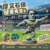 💪摩艾石像健美先生🏋️足球健身肌肉男🏋️居家裝飾 魚缸裝飾 美式趣味裝飾 玄關桌面擺件復活節島石像擺件 送禮物 生日禮物
