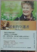 【MyBook二手書】遲來的守護者（電影書衣版）‧ISBN：978-986-344-033-8