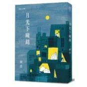 全新 / 小太陽小太陽（劇場書衣版） / 作者：林良(子敏)  / 出版社：麥田 / 定價:380