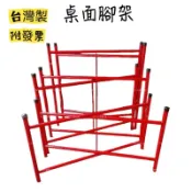 夜市腳架 擺攤架 桌腳架  普渡供桌腳 拜拜桌腳 桌子架 桌腳 摺疊桌架 紅色桌架