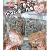《愛山玲》泰國巷子內ㄟDior六星級梅角 90g 還魂梅
