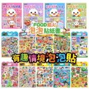💛7號倉庫💛 風車圖書 FOOD超人泡泡貼紙書 有趣情境泡泡貼