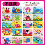 (店+)3D立體貼畫｜手工製作 材料包 立體貼畫  EVA泡棉貼畫 兒童手作材料包