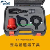保固一年+寶馬X3 X5 X6后差速器工具 寶馬后驅動橋差速器 傳動軸拆裝工具優