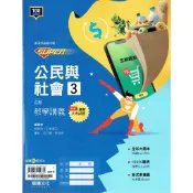 【115上高中】SUPER高中公民與社會3 乙版 教學講義| 龍騰文化 高二上適用 BOOKISH嗜書客全新參考書